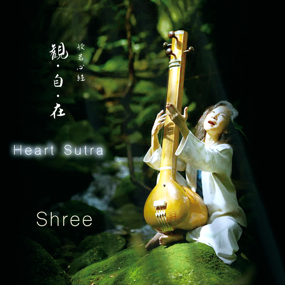 岡野プロデュース　『 観・自・在 Heart Sutra』　Shree