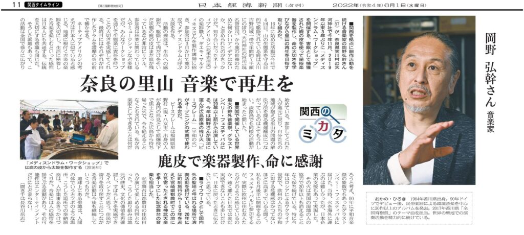 日経新聞記事掲載