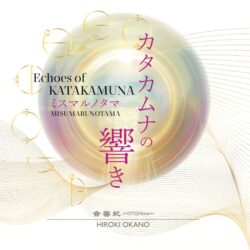 HIROKI OKANO X カタカムナ X 音響妃 ∞OTOHIme∞