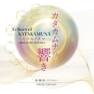 HIROKI OKANO X カタカムナ X 音響妃 ∞OTOHIme∞