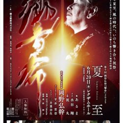 貴重✨BIOHAZARD 1999 オーケストラ コンサート 宣伝用チラシ 第9回 夏至の響命 2025 in 高松】開催決定！ | HIROKI OKANO